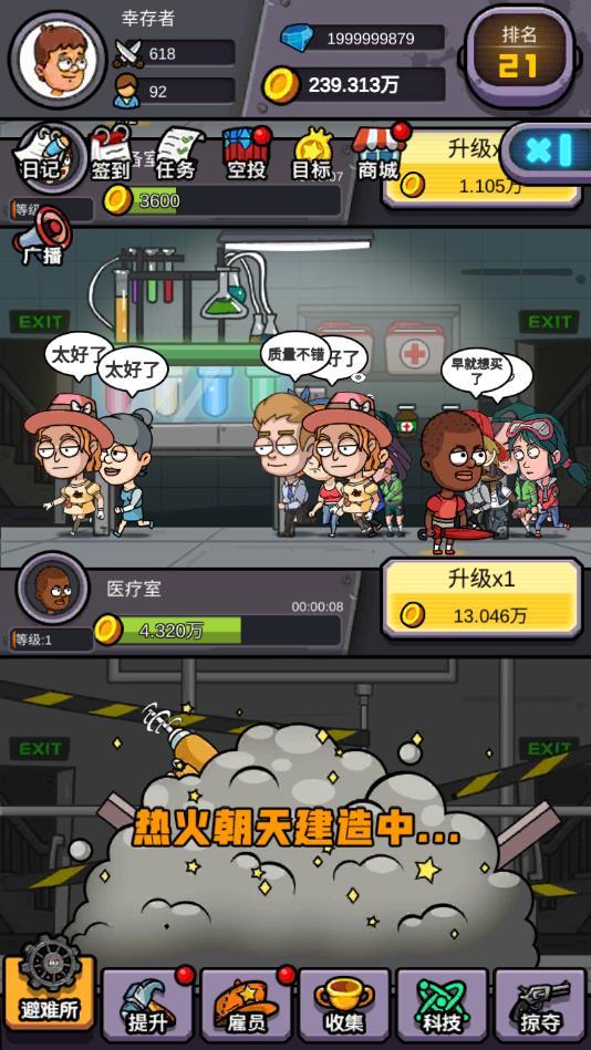 造个避难所安卓版 1.0.51官方版截图2