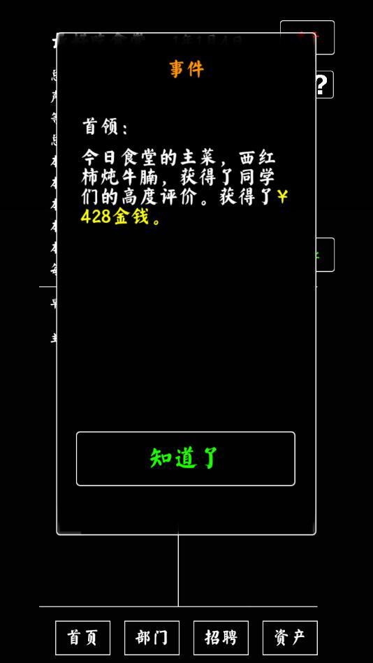 大学食堂模拟器破解版 1.0安卓版
