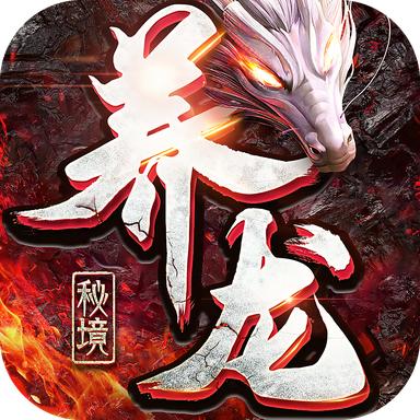 养龙秘境正式版 1.6.4安卓版