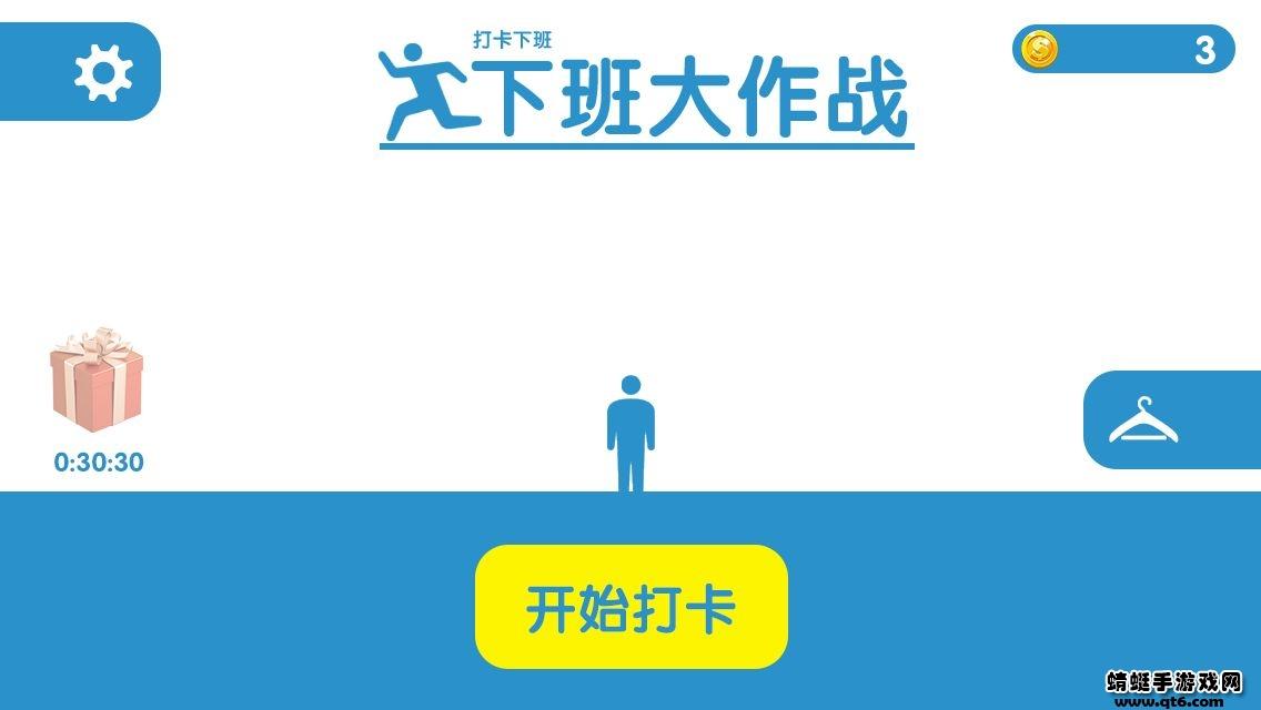 下班大作战破解版无限金币 1.0安卓版截图0