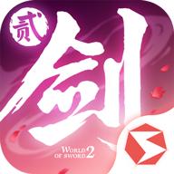 剑侠世界2 1.4.6853官方版