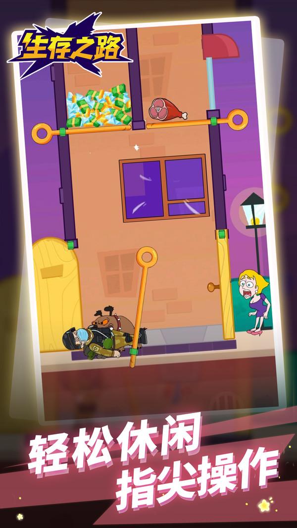 生存之路手机版 1.1.8中文版截图1