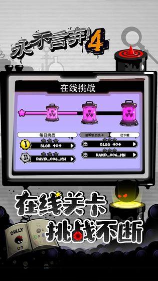 Give It Up 4 Dash（永不言弃4）官方正式版 1.0.3最新版截图2