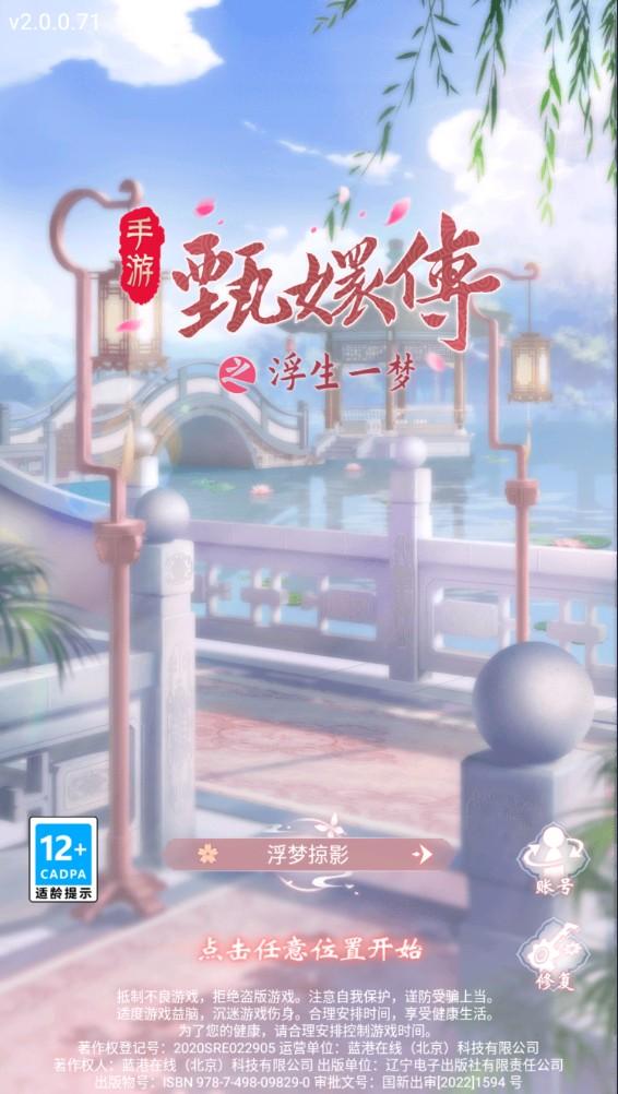 甄嬛传之浮生一梦手游 1.0.7安卓版