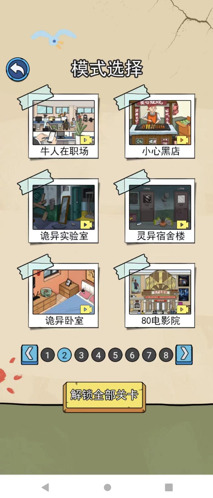 侦探大挑战手游 3.0.1安卓版