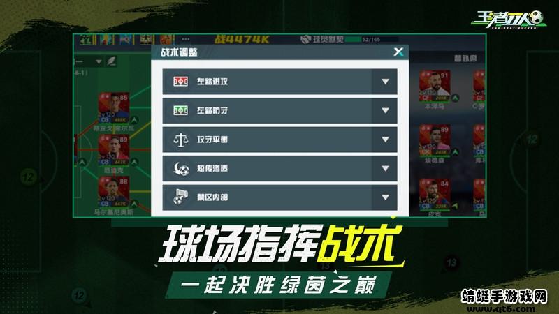 王者十一人手游 1.1.8安卓版