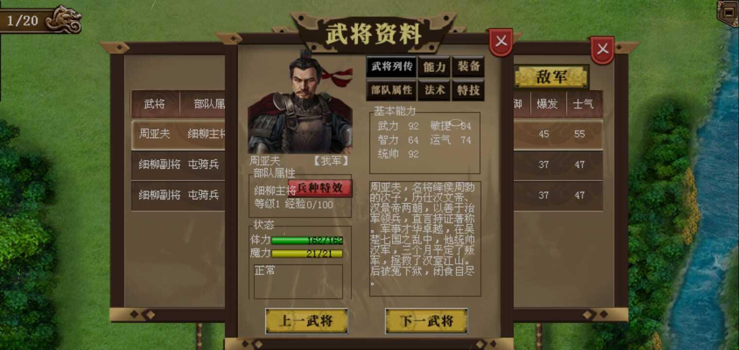 武之魂战棋游戏破解版 1.0内购版截图0