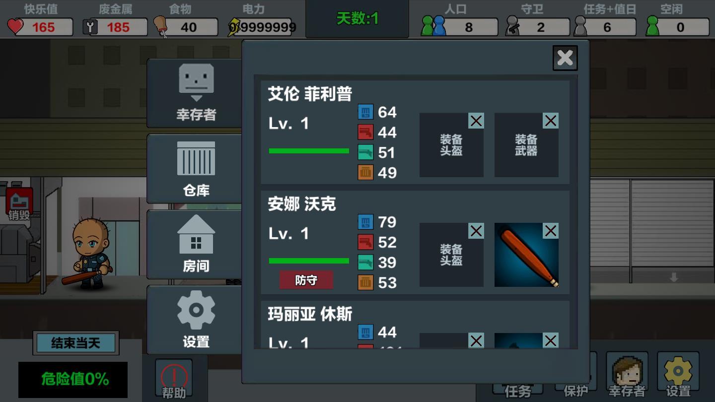 末日幸存逃离枕头城无限资源破解版 2.2无限电力版