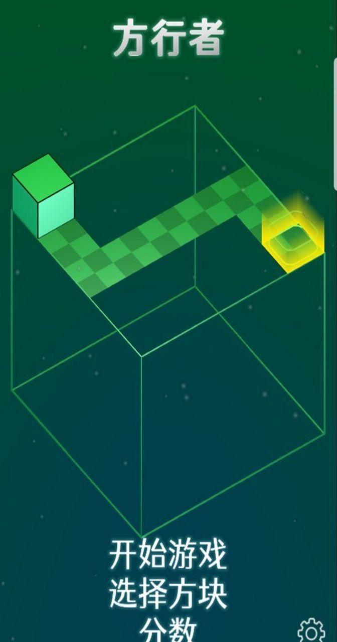 方行者中文版（Cube Crawler） 1.7安卓版截图0