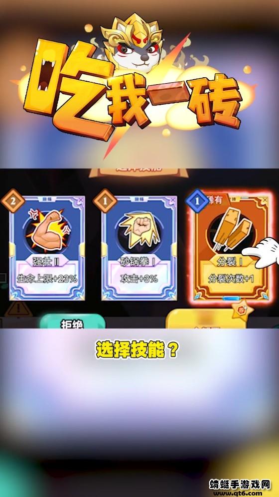 吃我一砖小游戏 1.0.9安卓版截图0