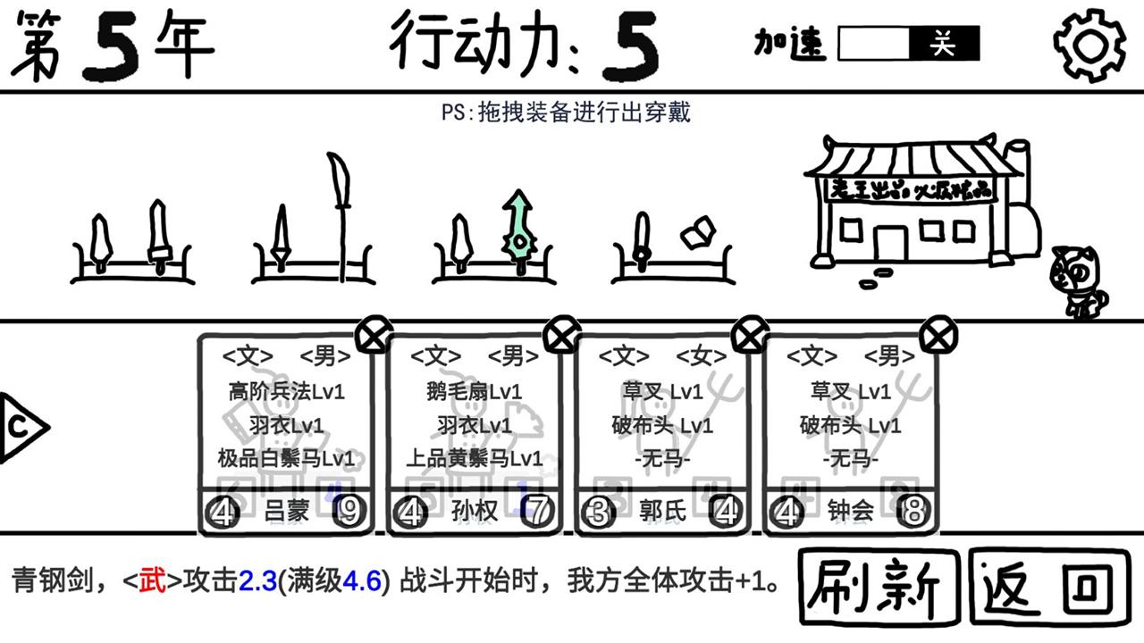 鼠绘三国模拟器最新版 0.4.8安卓版截图1