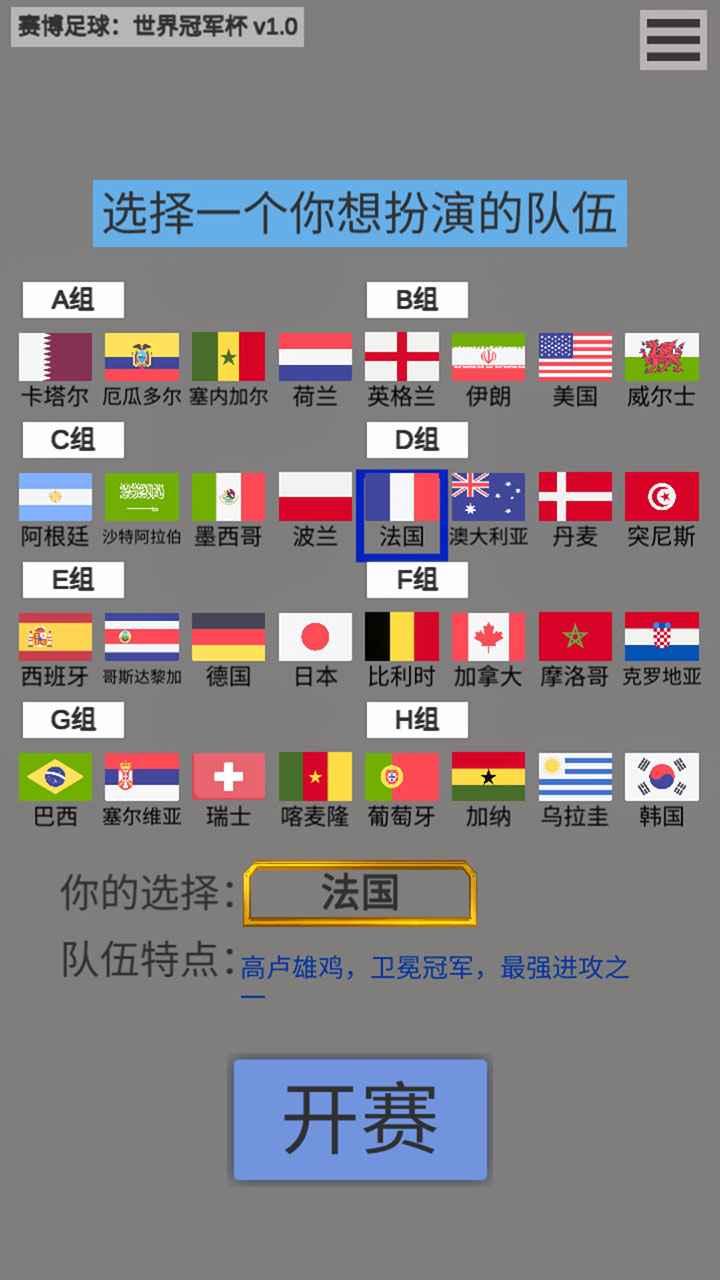 赛博足球世界冠军杯游戏 0.1安卓版