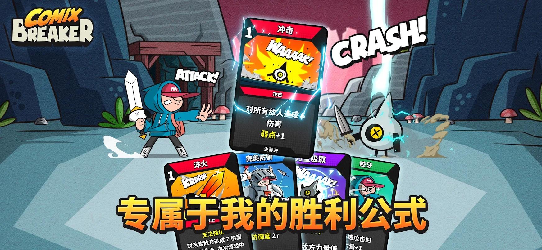 漫画破坏者游戏 2.0.0最新版截图3