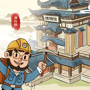 我的大中华博物馆 1.0.2最新版