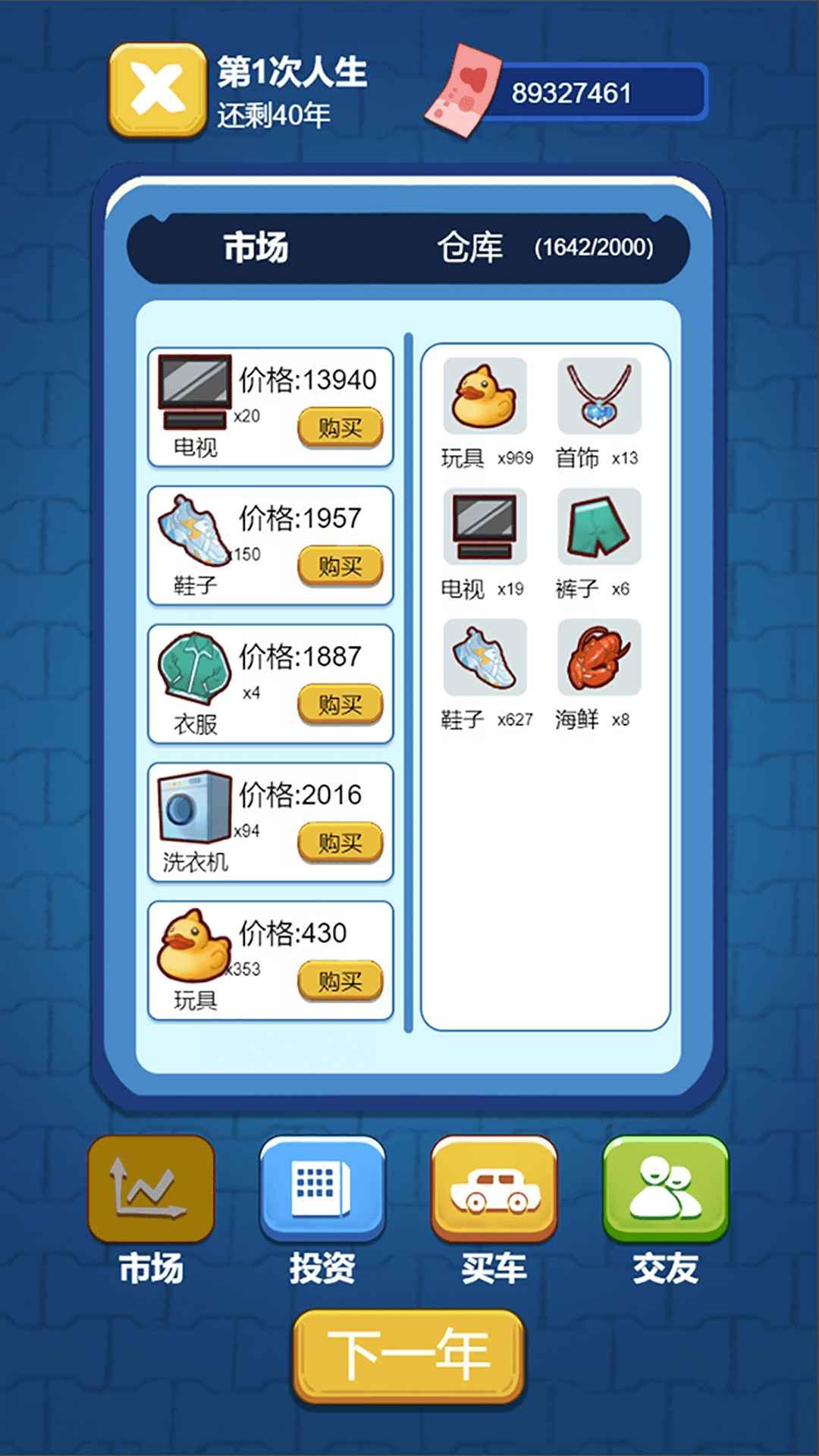 先花他一个亿 1.0.4最新版