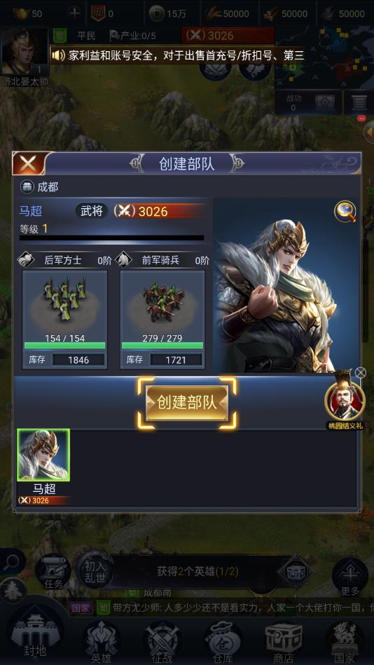 谋定中原三国安卓版 7.0官方版截图2