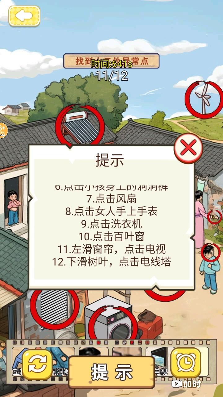 年代找茬王手游 1.0安卓版 1.0安卓版 1.0安卓版 1.0安卓版 1.0安卓版 1.0安卓版 1.0安卓版 1.0安卓版
