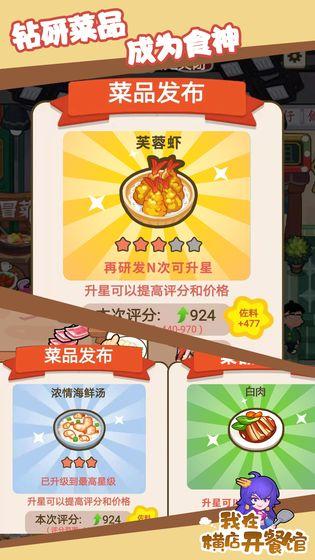 我在横店开餐馆破解版 1.0.3去广告版