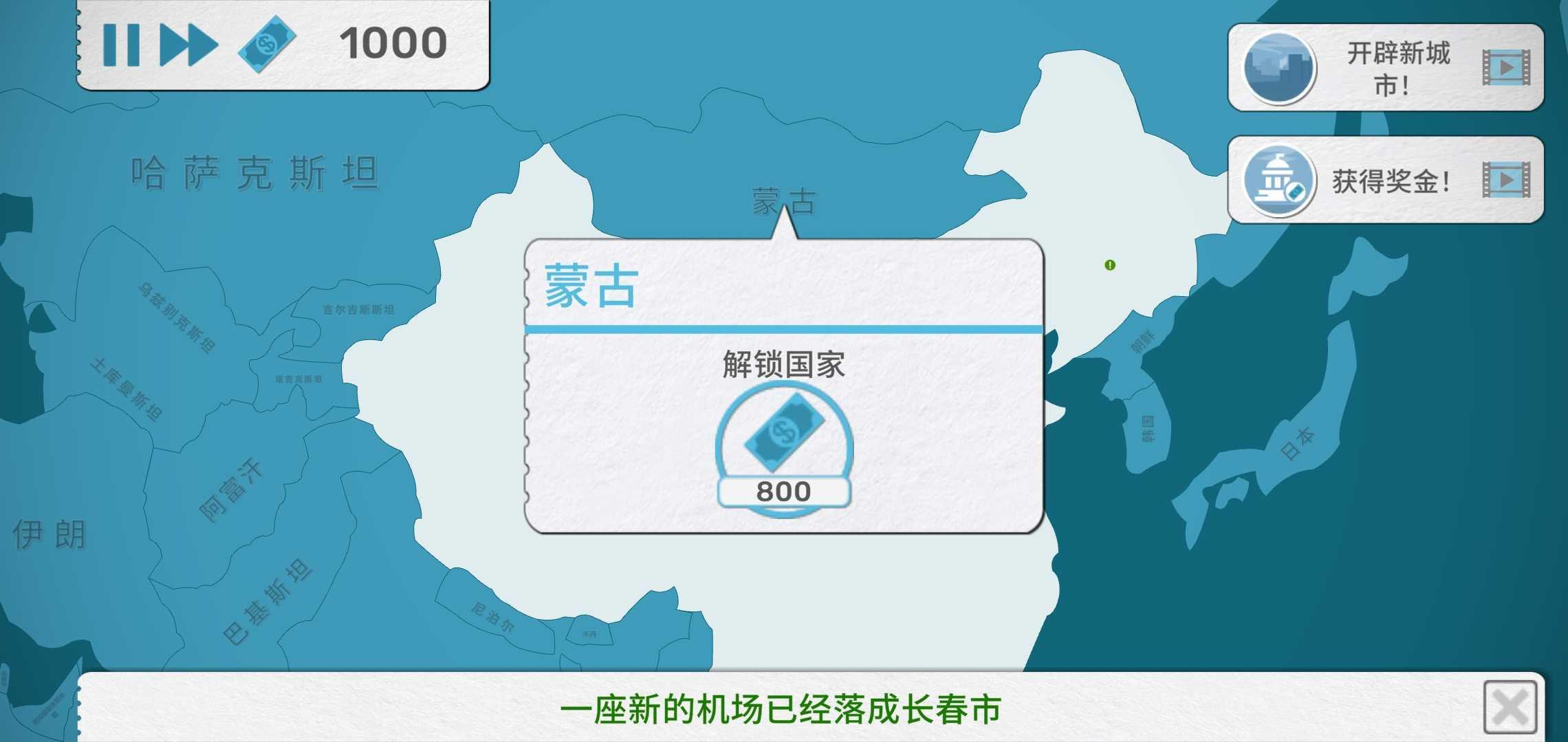 航空公司经理汉化版 0.7中文版截图2