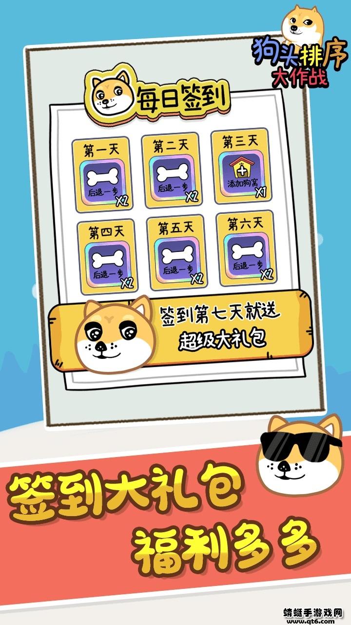 狗头排序大作战游戏 1.2.6最新版本截图2