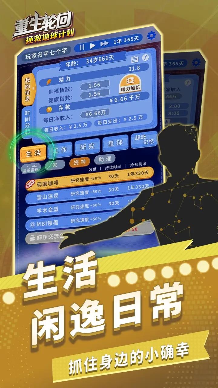 重生轮回拯救地球计划正式版 1.0.25最新版