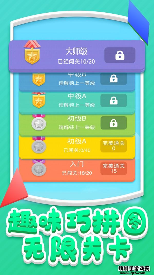 七巧板世界 1.0.5安卓版截图0