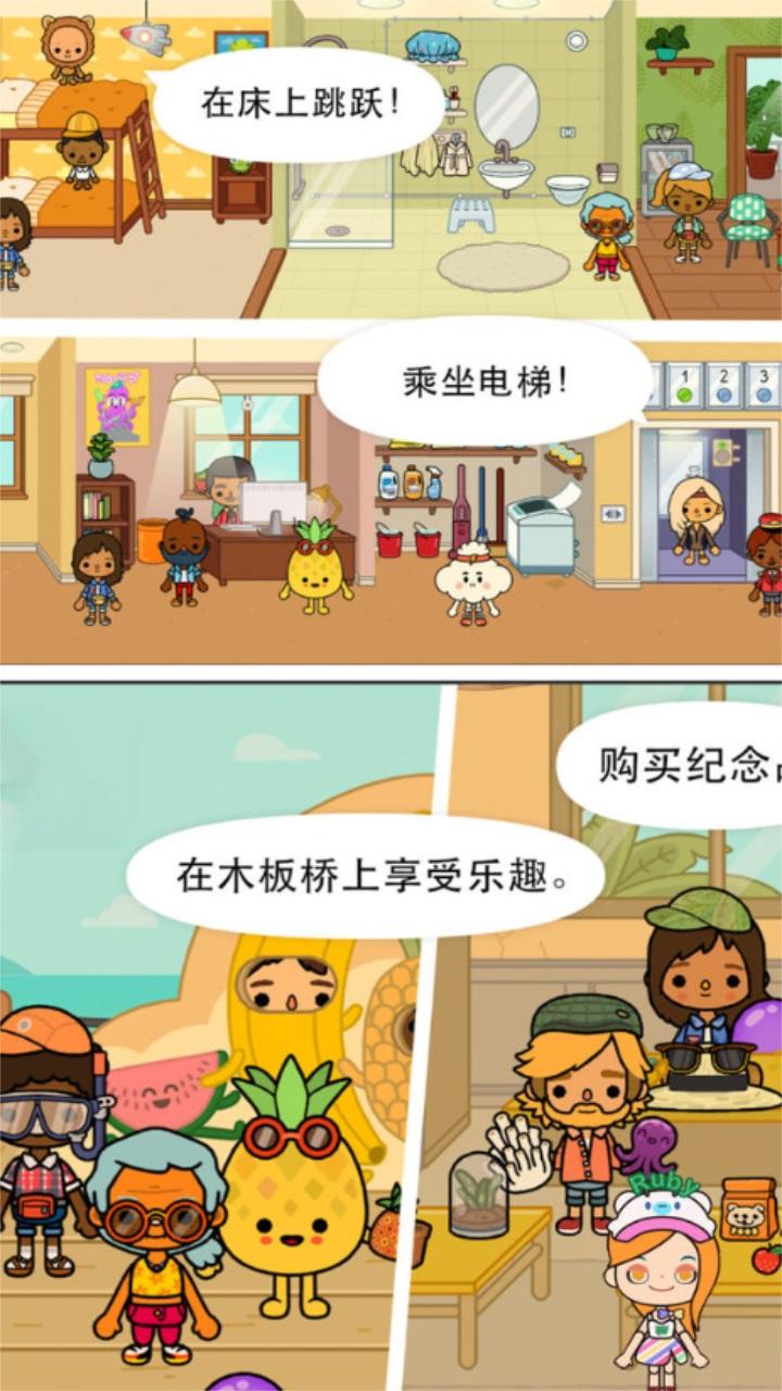 米加小镇免费世界 1.0.1安卓版