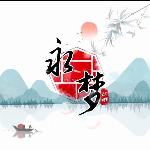 永梦江湖手游 2.0安卓版