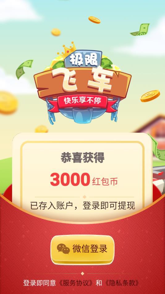 极限飞车中文版 1.0红包版截图0