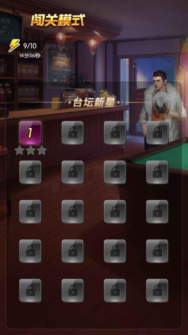 天天欢乐台球手游 1.0.1安卓版截图2