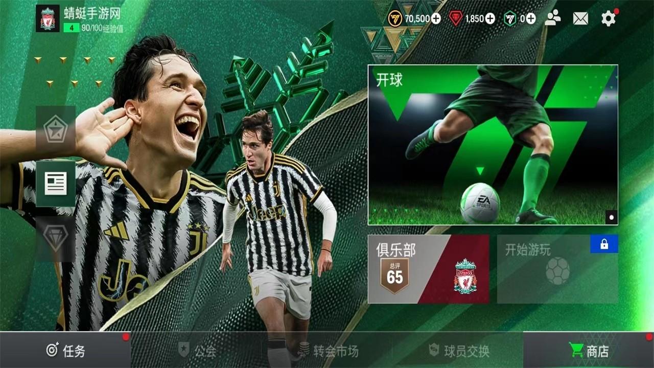 fifa足球世界国际服2025(fc mobile) 23.0.02中文版