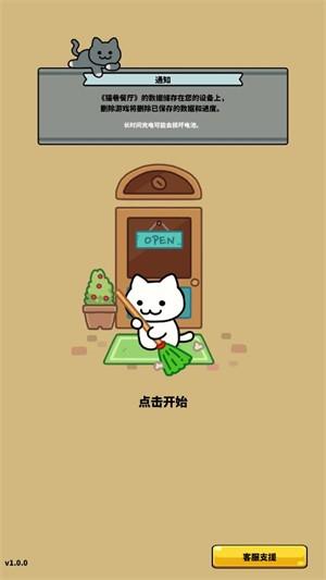 猫巷餐厅中文版 1.1.5安卓版截图0