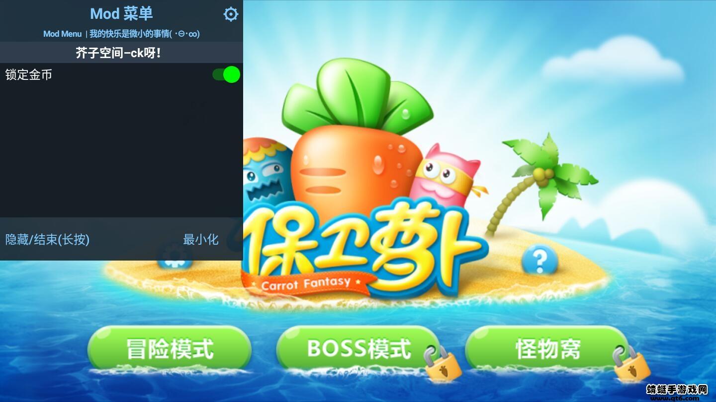 保卫萝卜1破解版无限金币钻石版 2.0.11内购破解版