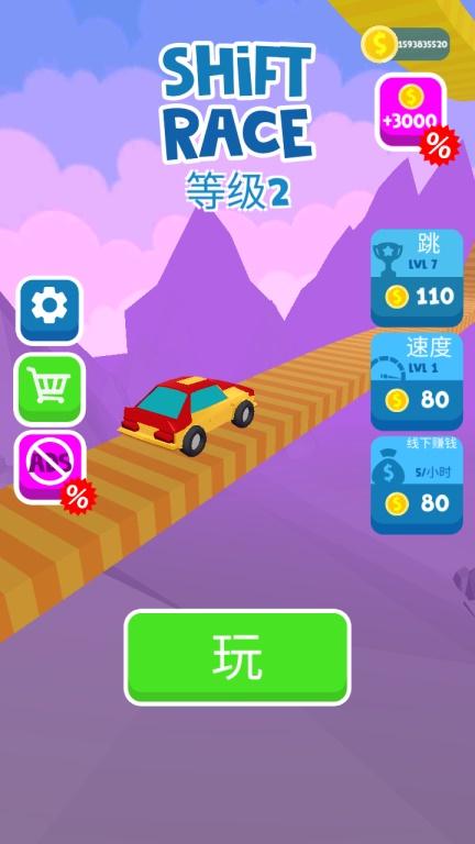 shiftrace(海陆空竞赛破解版) 1.59中文版