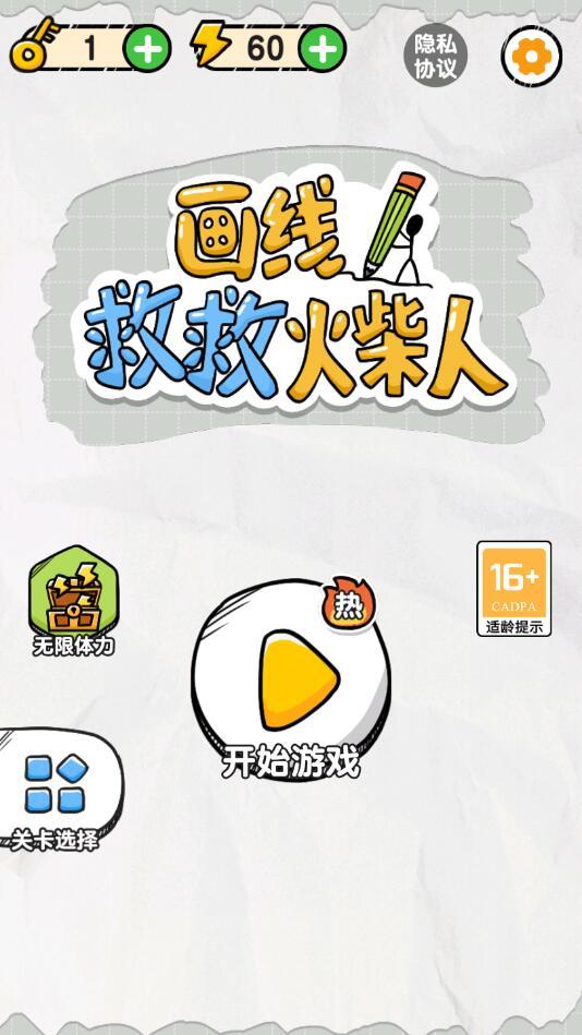 画线救救火柴人 1.0.5.1最新版截图0
