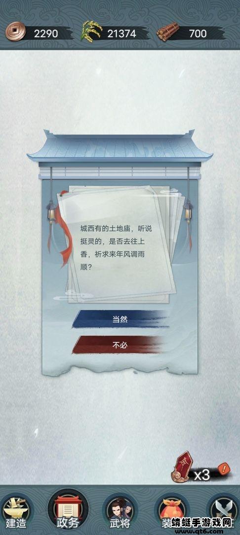 战将三国游戏 1.0单机版截图3