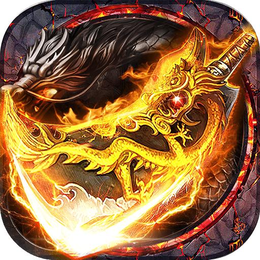 烈焰合击传奇 1.0安卓版