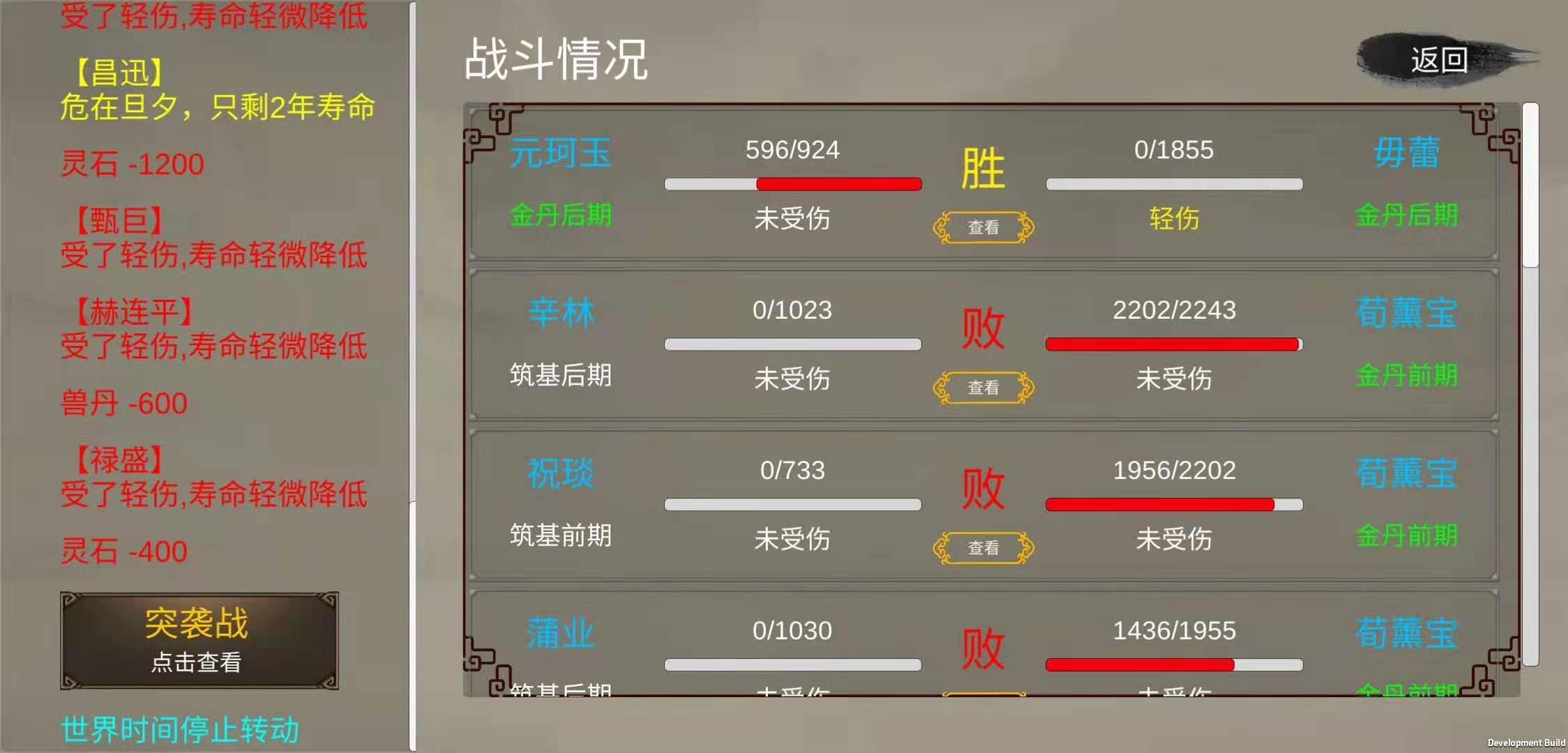 修个球仙手游 1.5.07安卓版截图1