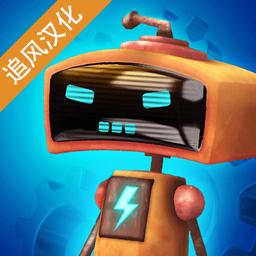 微型充电机器人汉化版 0.9.0安卓版