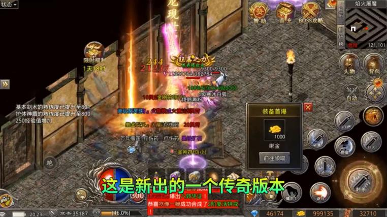 火龙微变传奇手机版 1.17.21安卓版