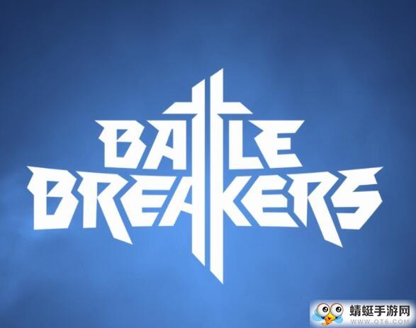 Battle Breakers战斗破坏者官方版 1.80最新中文版