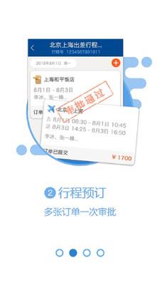 携程商旅 10.12.0安卓版截图2