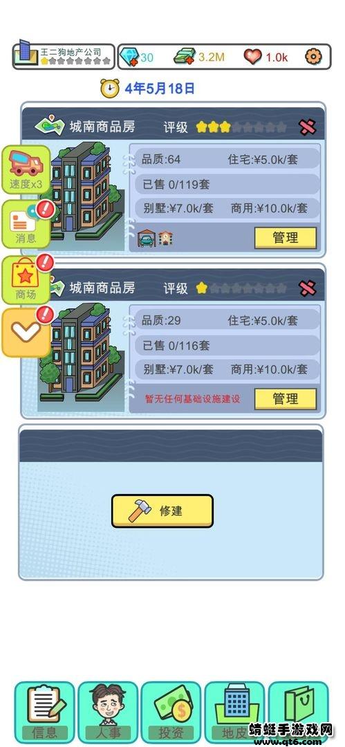 模拟经营地产大亨最新版本 0.0.77手机版截图0