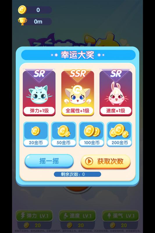 萌萌哒冲最新版 1.7安卓版