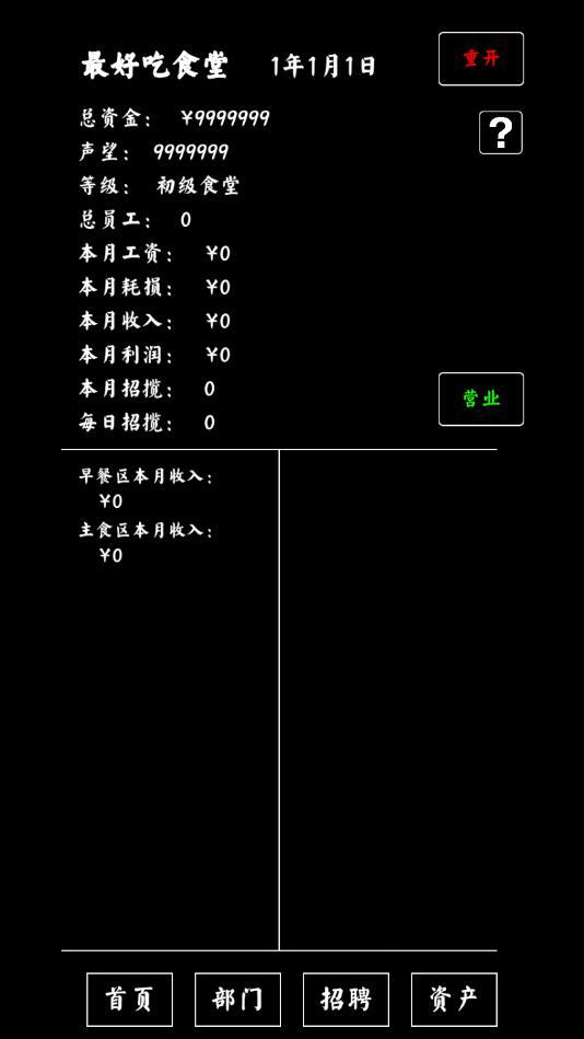 大学食堂模拟器破解版 1.0安卓版截图0