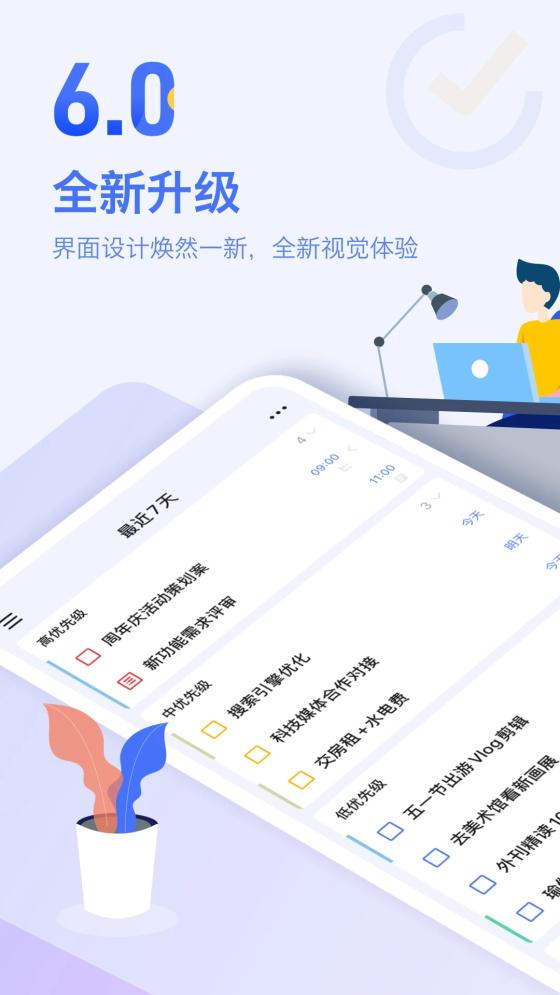 滴答清单最新版 7.6.8.0安卓版