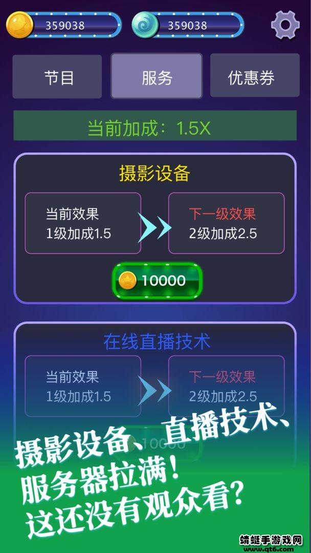 综艺大亨 1.0.0版本截图2