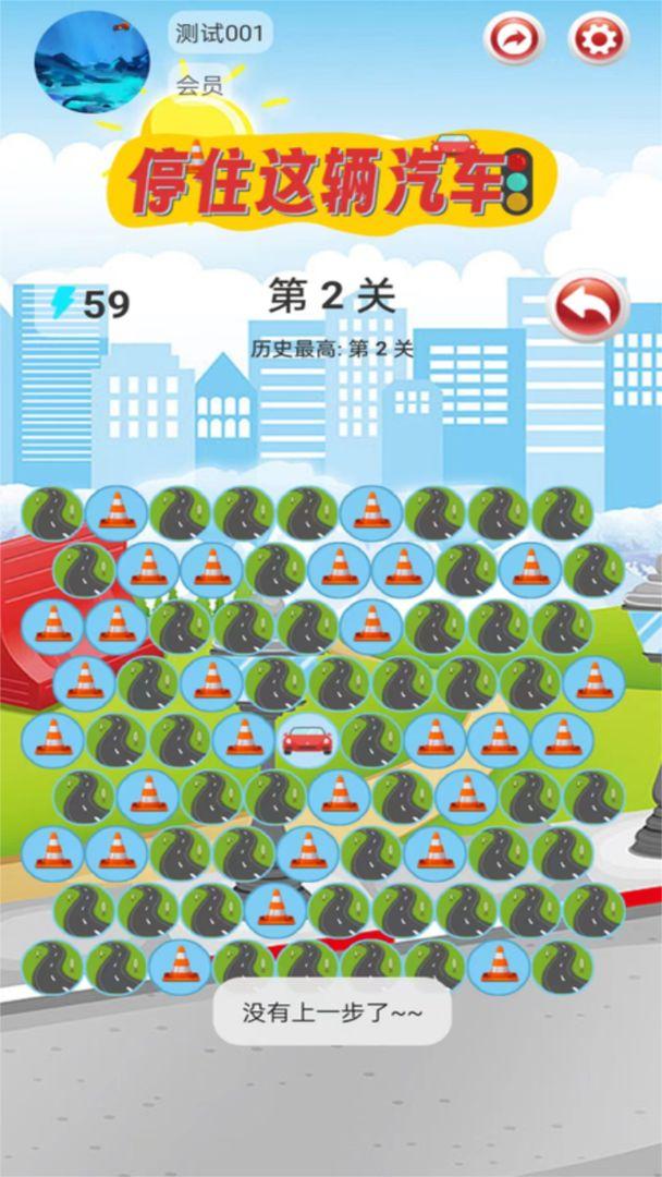 停住这辆汽车最新版 2.0.7安卓版