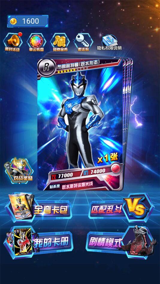 奥特曼抽卡游戏王免广告 2.6.0安卓版