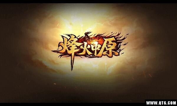 烽火中原 1.0测试版 1.0测试版